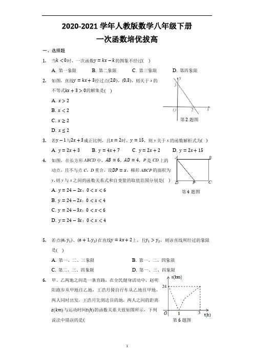 人教版数学八年级下册 第十九章 一次函数 培优拔高练习