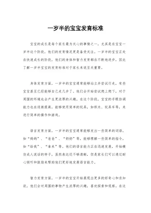 一岁半的宝宝发育标准