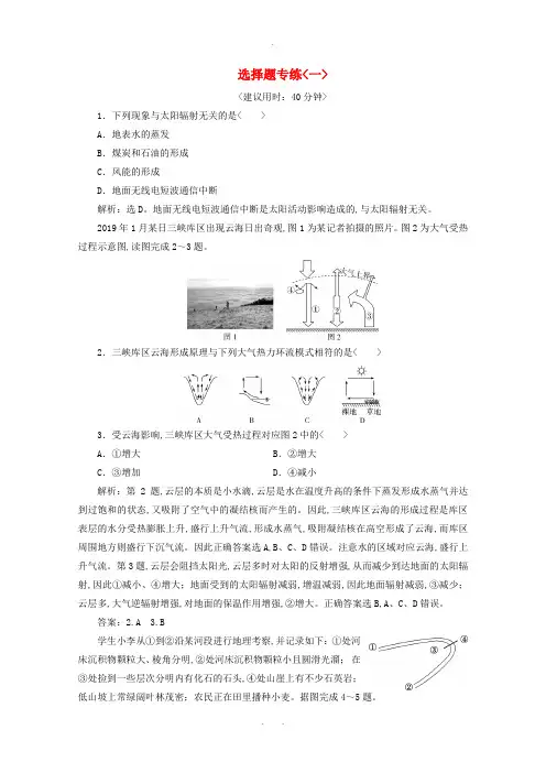 浙江省2020高考地理二轮复习选择题专练一