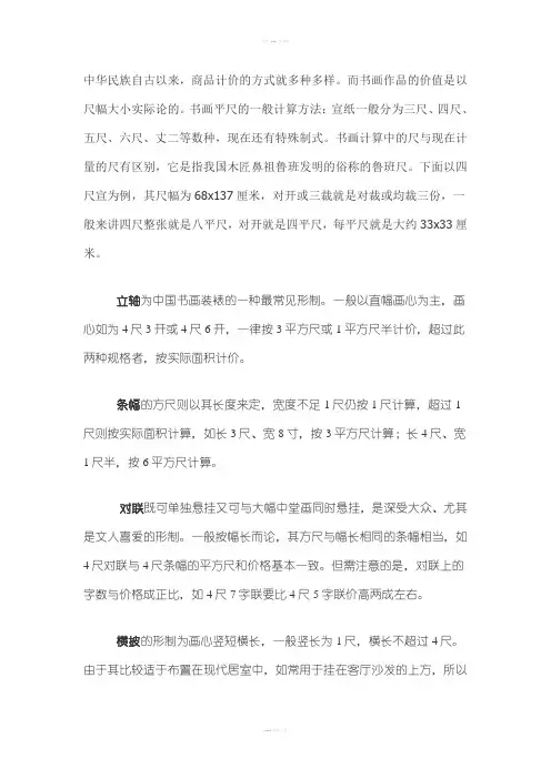书法用纸尺寸