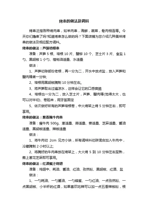 烤串的做法及调料