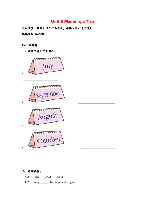 闽教版五年级英语上册Unit 3 Part B 习题精品