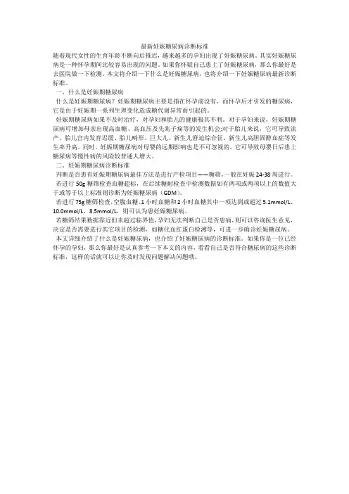 最新妊娠糖尿病诊断标准