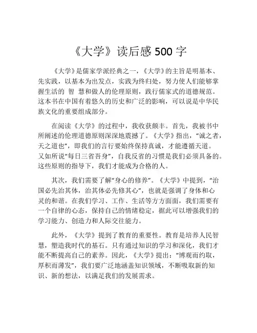 《大学》读后感500字