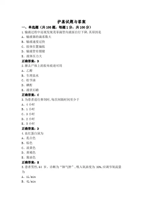 护基试题与答案