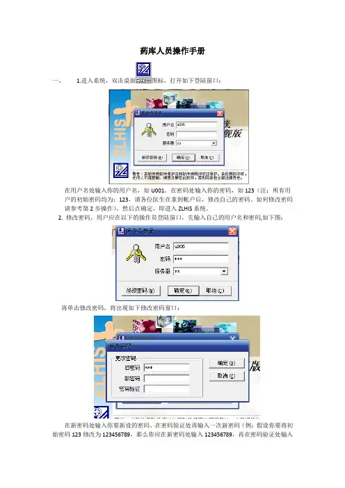 药库人员操作手册-31