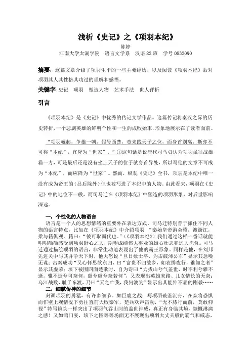 浅析《项羽本纪》