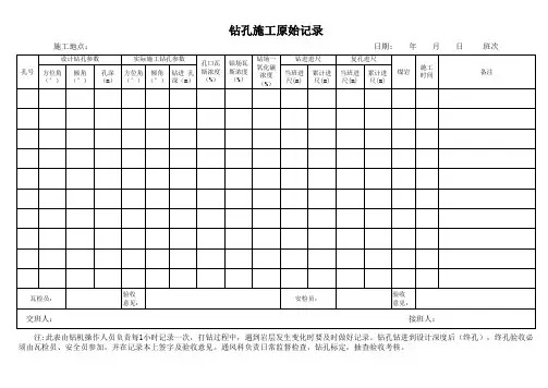 钻孔施工原始记录