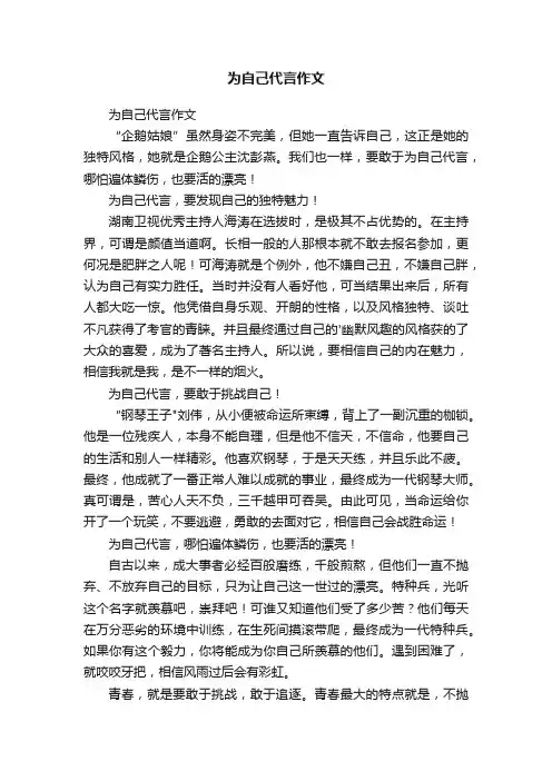 为自己代言作文