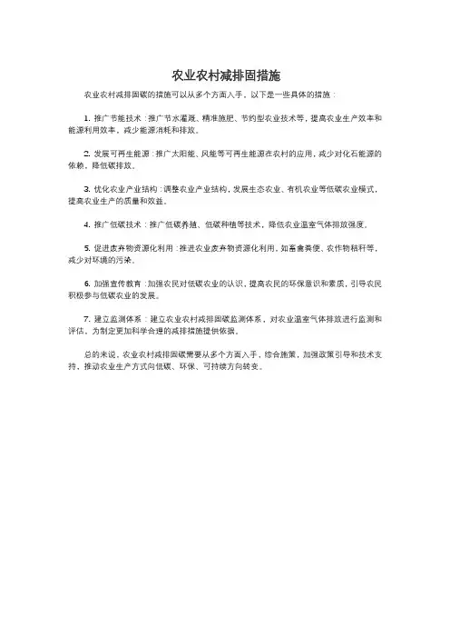 农业农村减排固措施
