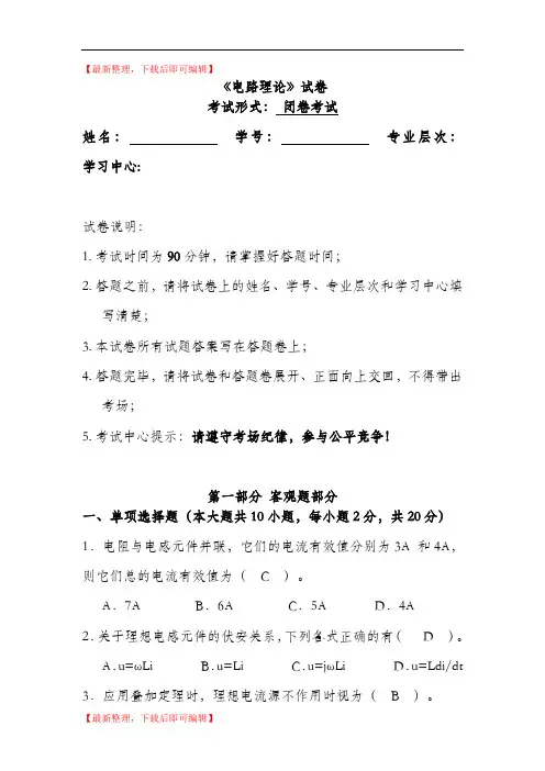 电路理论试卷(含答案)(精编文档).doc
