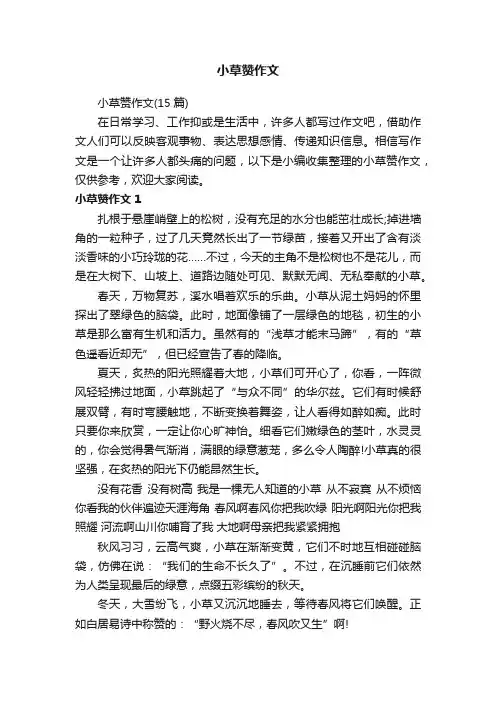 小草赞作文