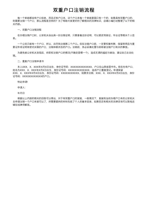 双重户口注销流程