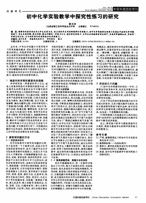 初中化学实验教学中探究性练习的研究