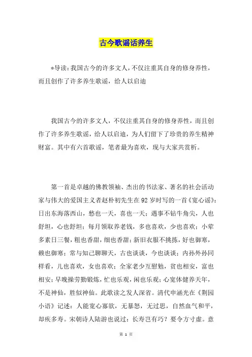 古今歌谣话养生