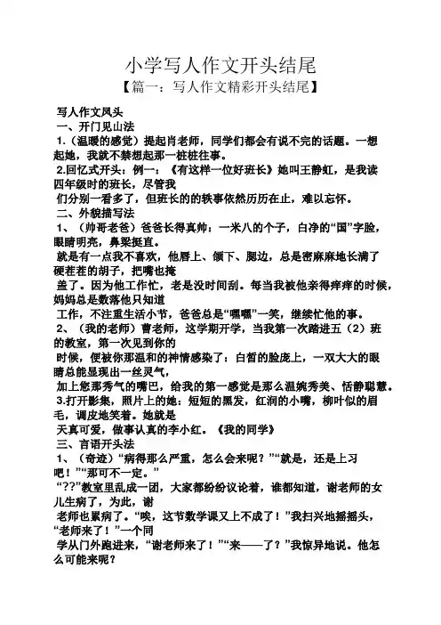 六年级作文之小学写人作文开头结尾
