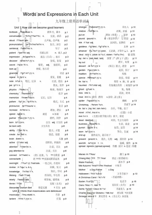 新人教版九年级英语全册各单元单词表(含音标) 2