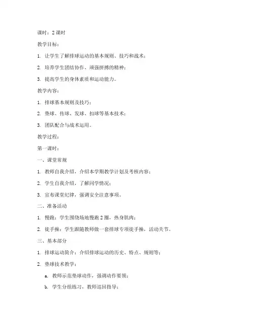 大学公共体育排球教案