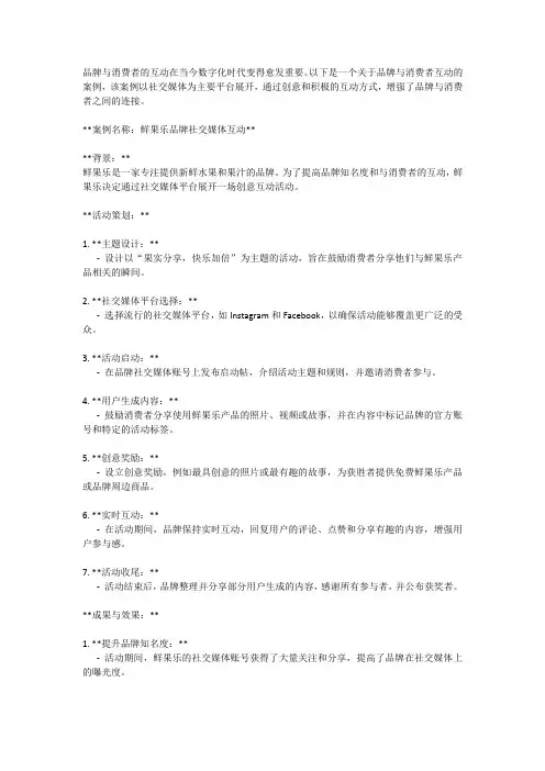 品牌与消费者互动案例