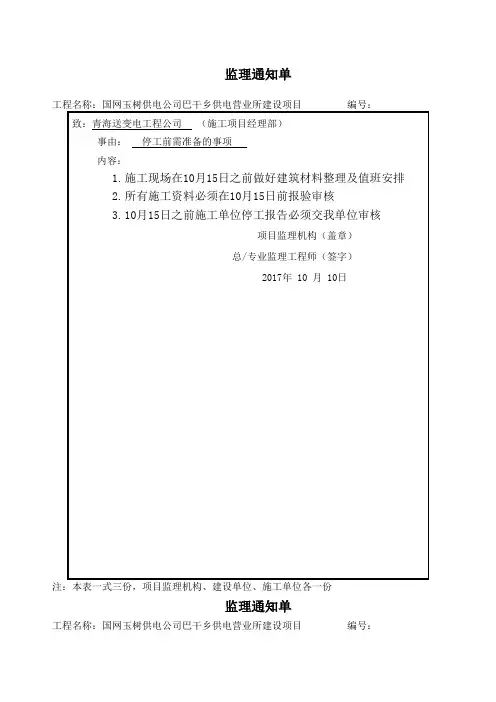 监理通知单
