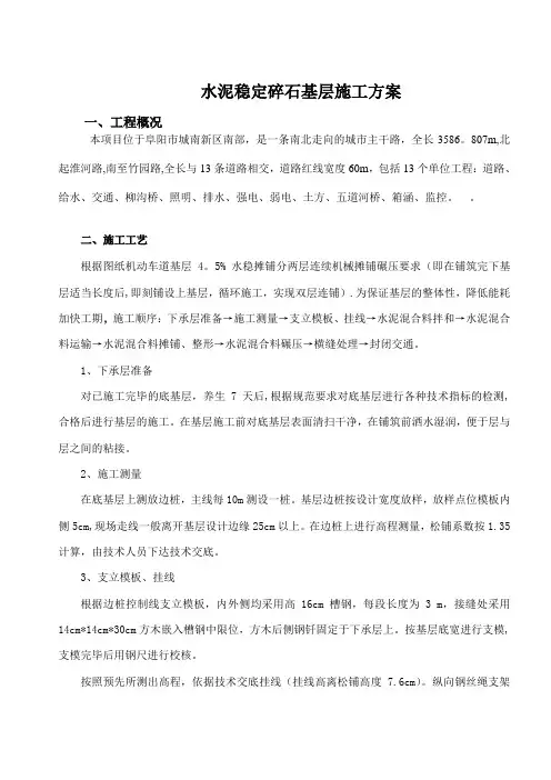 水泥稳定碎石基层施工方案(双层连铺)