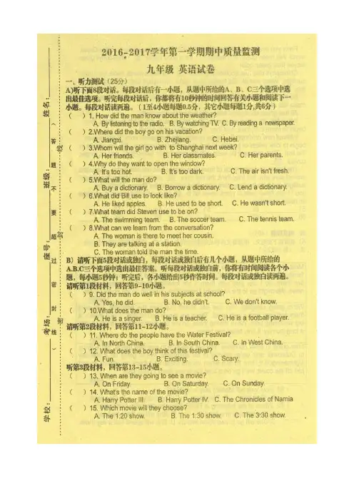 人教版九年级上学期期中考试英语试题(扫描版)