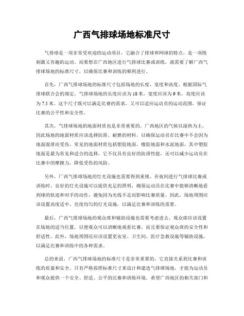 广西气排球场地标准尺寸