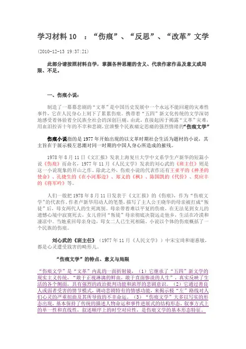 中国当代文学史之10 伤痕 反思 改革文学