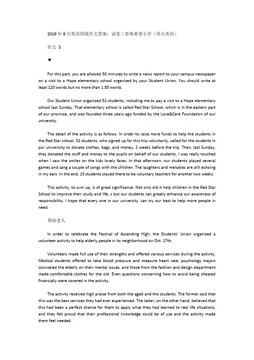 [英语四级作文]2019年6月英语四级作文答案：试卷三参观希望小学(星火英语)