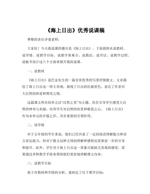 《海上日出》优秀说课稿