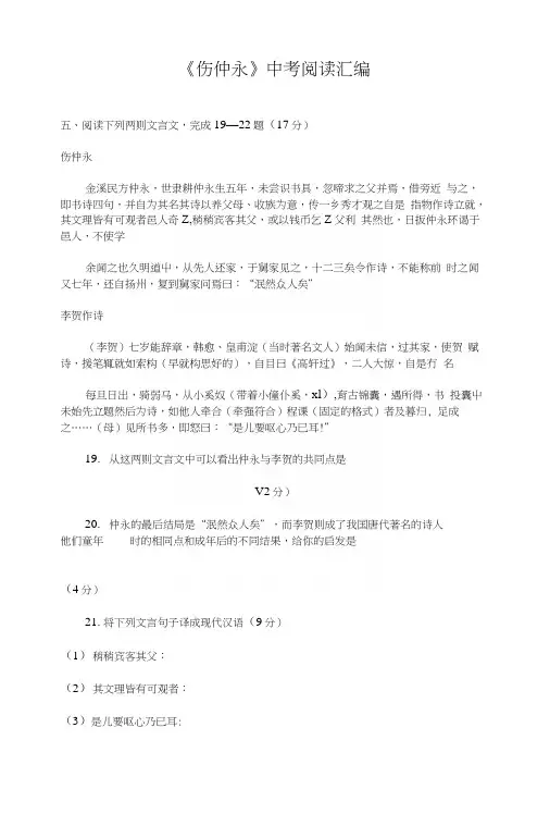 《伤仲永》中考阅读汇编.docx
