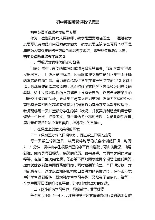 初中英语听说课教学反思