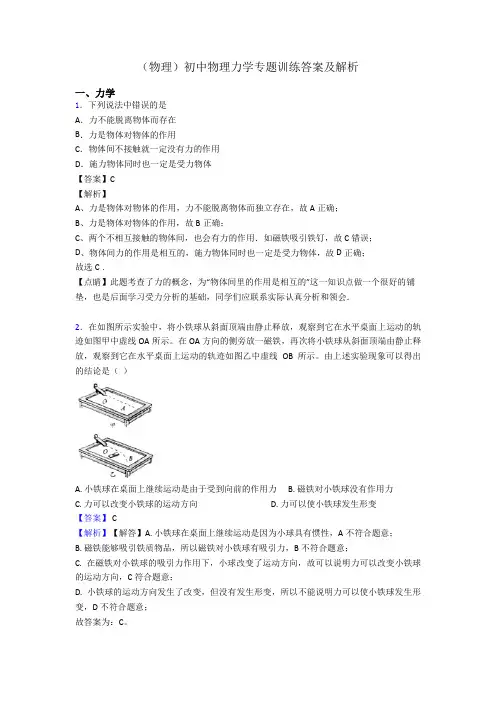 (物理)初中物理力学专题训练答案及解析