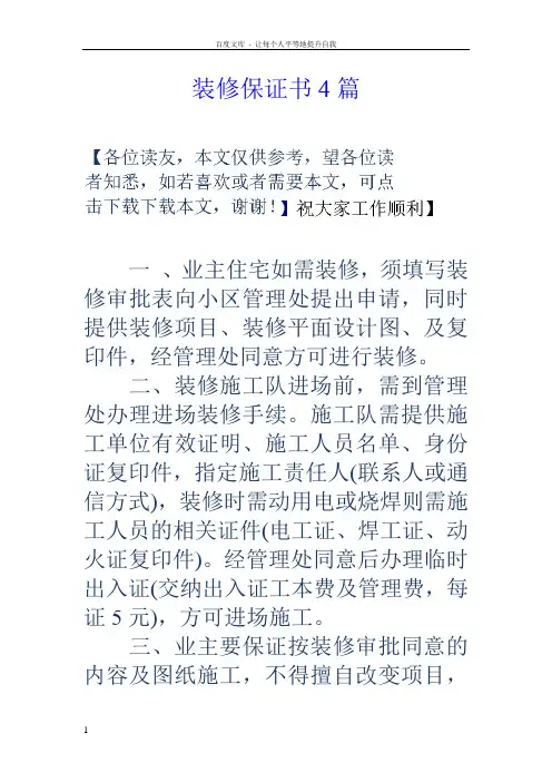 装修保证书4篇