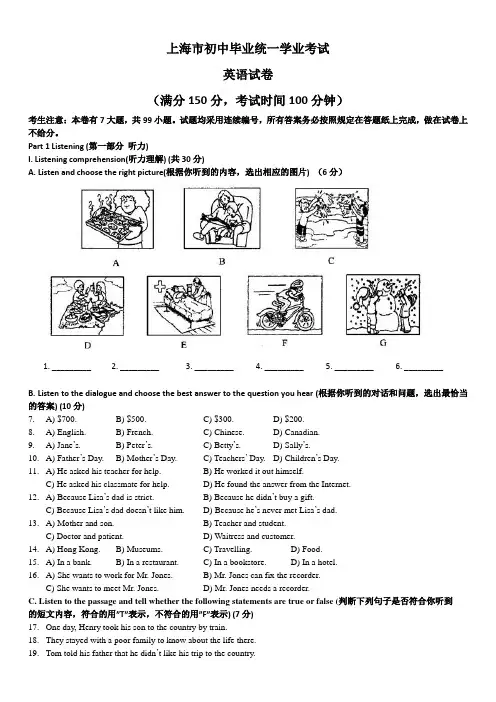 上海市中考英语试卷及答案word版