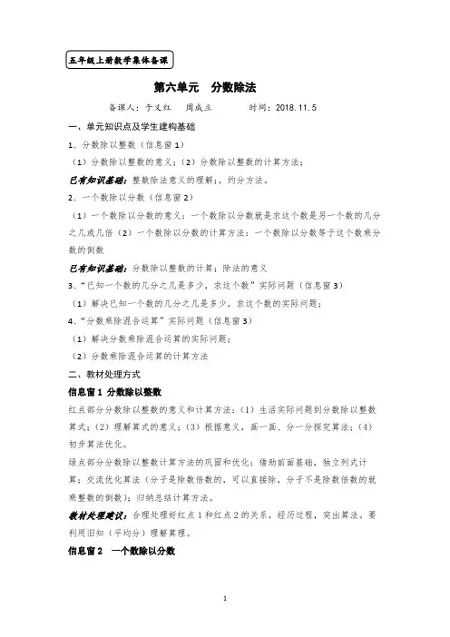 五年上第六单元集体备课 