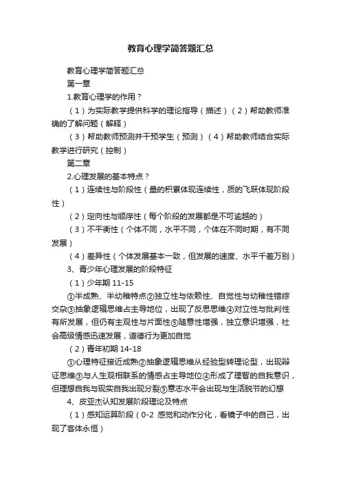 教育心理学简答题汇总