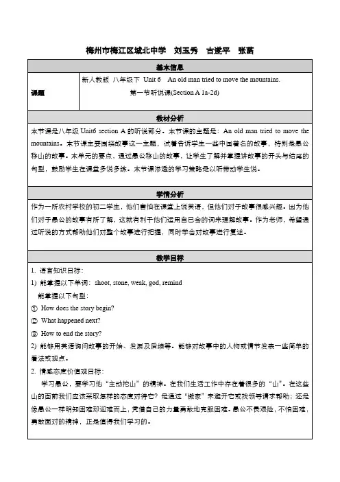 英语人教版八年级下册unit6教学设计与反思
