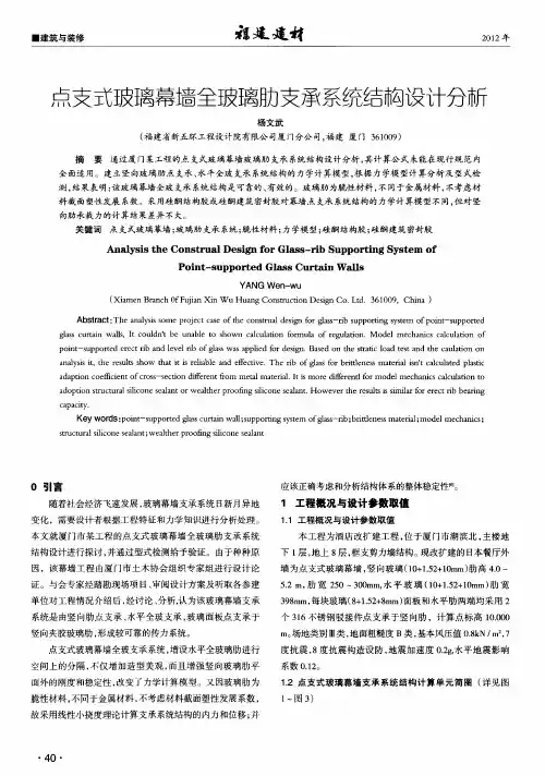点支式玻璃幕墙全玻璃肋支承系统结构设计