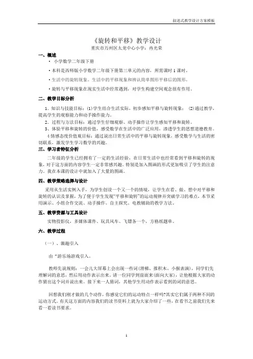 叙述式教学设计方案模板(1)