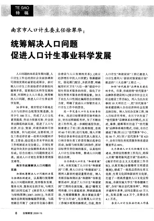 南京市人口计生委主任徐翠华：统筹解决人口问题促进人口计生事业科学发展