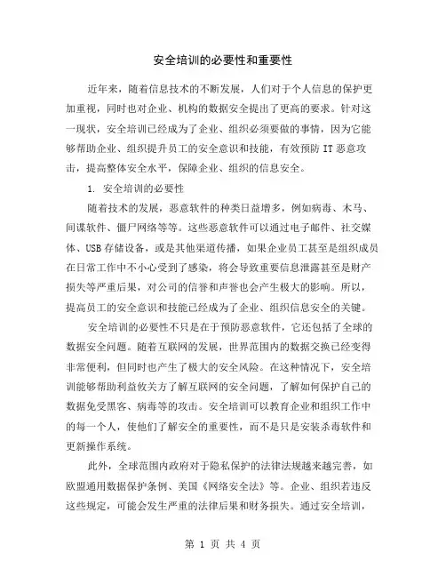 安全培训的必要性和重要性