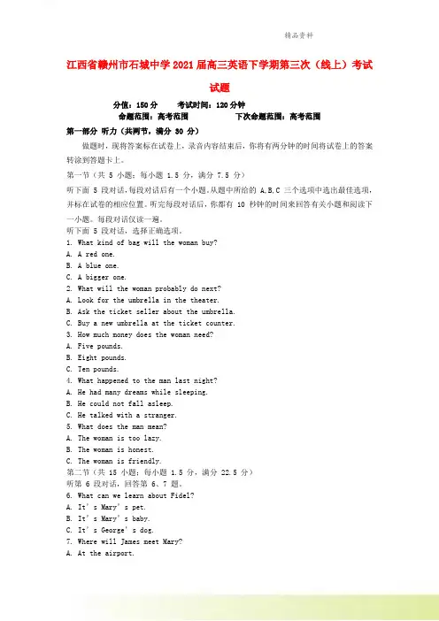 江西省赣州市石城中学2021届高三英语下学期第三次线上考试试题