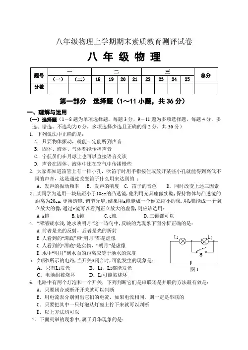 八年级物理上学期期末素质教育测评试卷