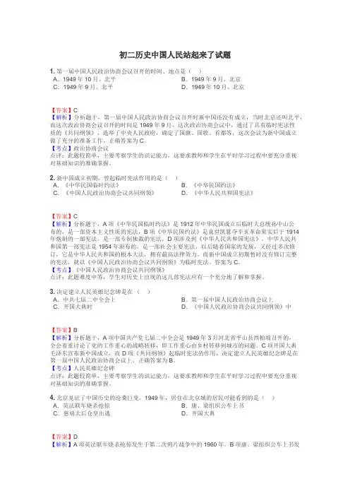初二历史中国人民站起来了试题
