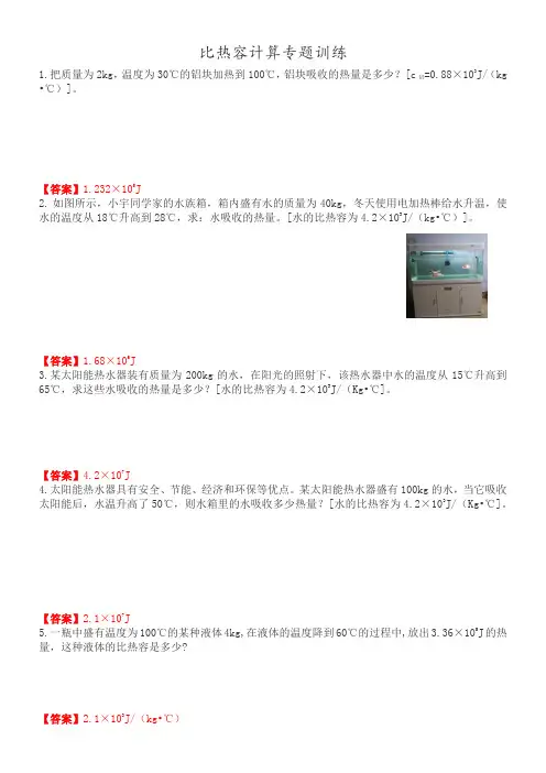 初中物理--比热容计算专题训练word版(附答案)
