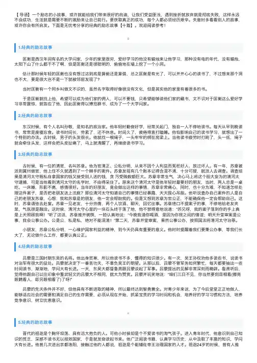 经典的励志故事【十篇】