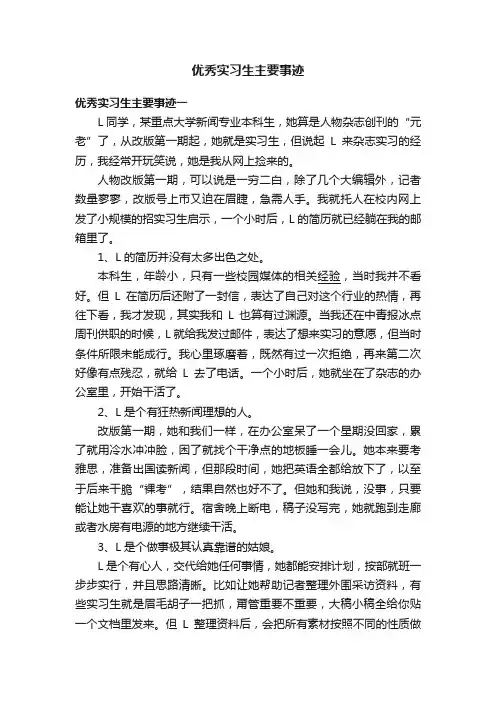 优秀实习生主要事迹