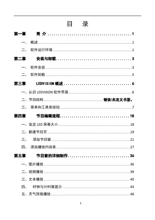 LEDVISION软件说明书