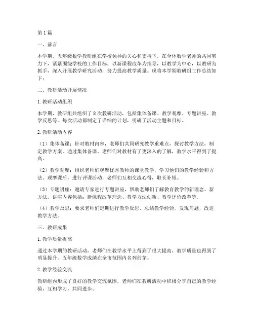 五年级数学教研组工作总结(3篇)